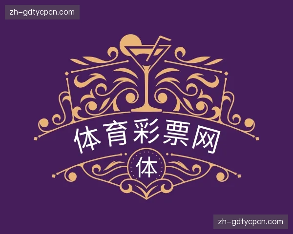 关于体育彩票